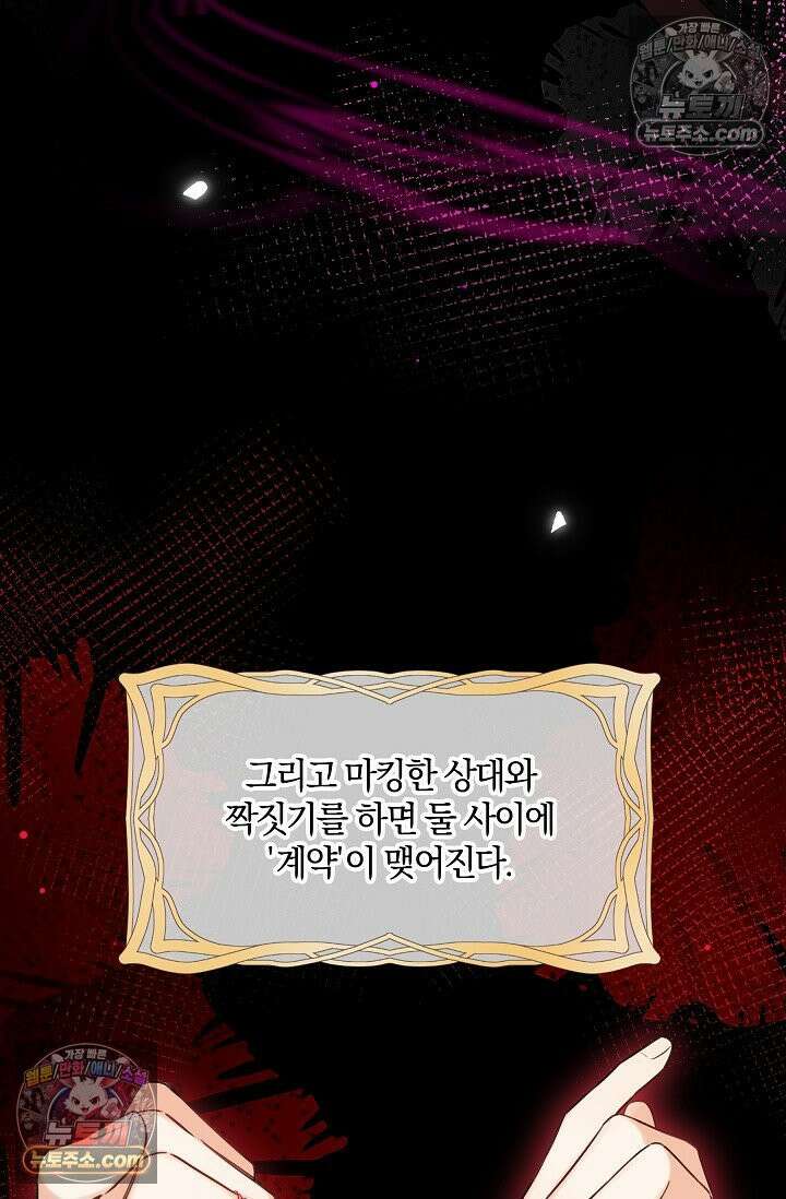 늑대가 날 책임지겠대 3화 10
