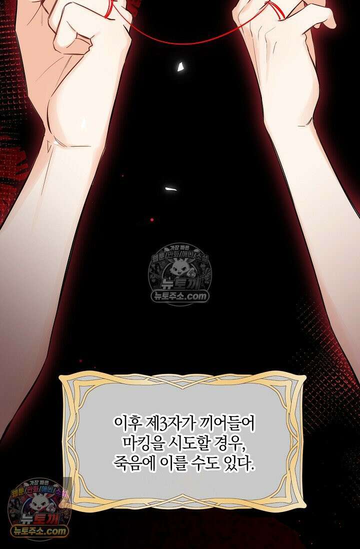 늑대가 날 책임지겠대 3화 11