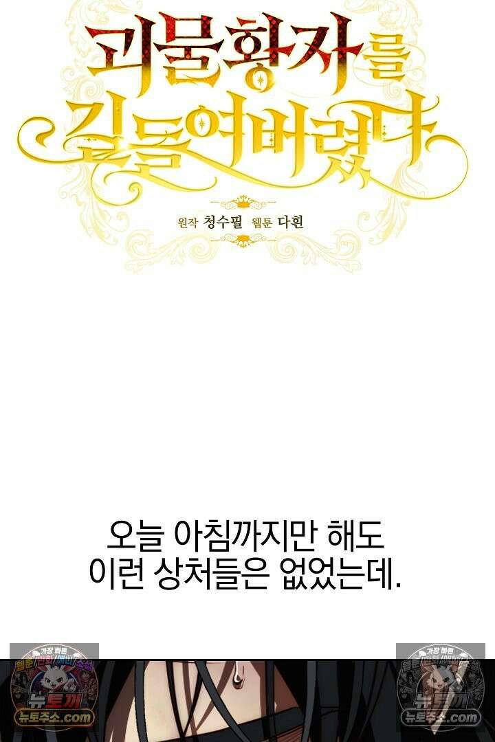 괴물 황자를 길들여버렸다 6화 5