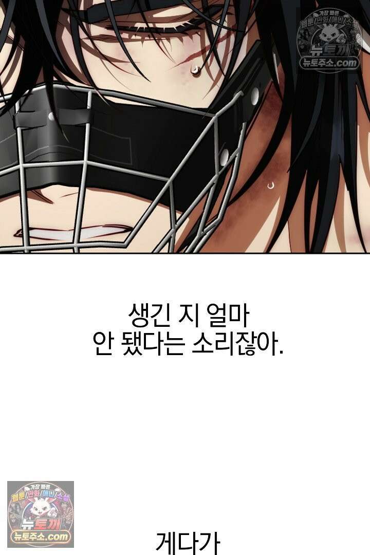 괴물 황자를 길들여버렸다 6화 6