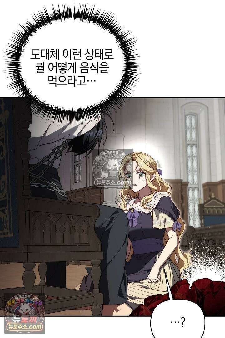 괴물 황자를 길들여버렸다 6화 8