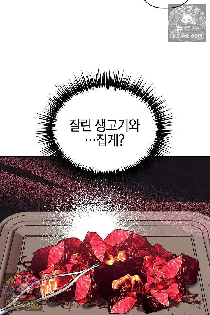 괴물 황자를 길들여버렸다 6화 9