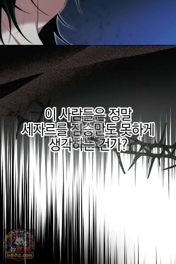 괴물 황자를 길들여버렸다 6화 12