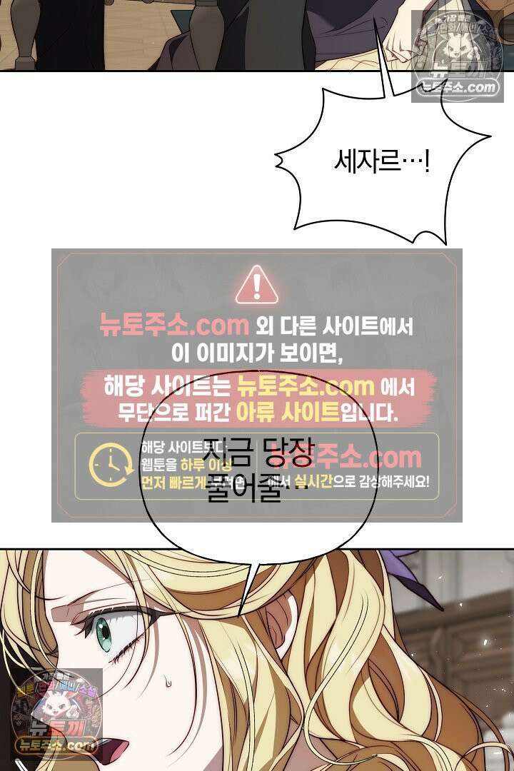 괴물 황자를 길들여버렸다 6화 17