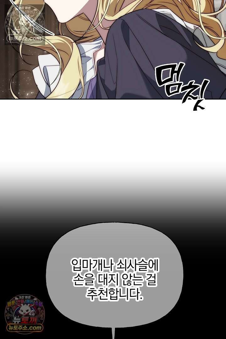 괴물 황자를 길들여버렸다 6화 18