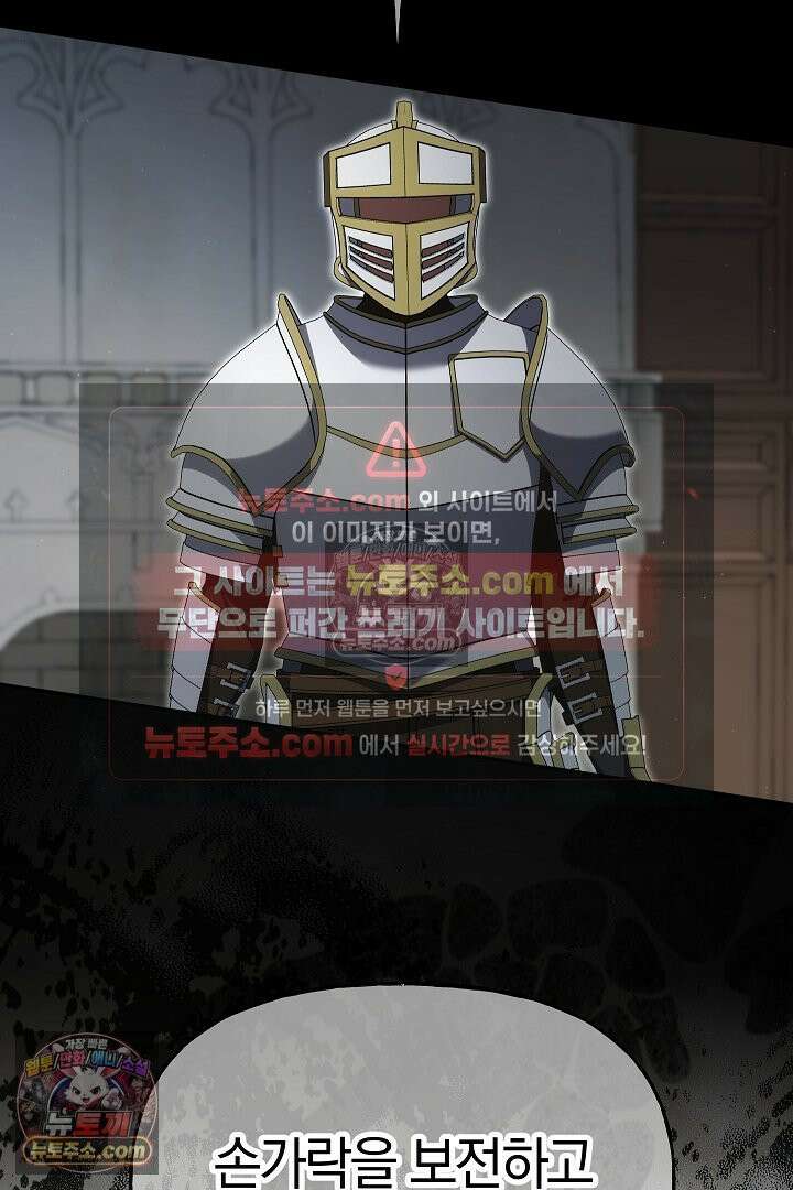 괴물 황자를 길들여버렸다 6화 19