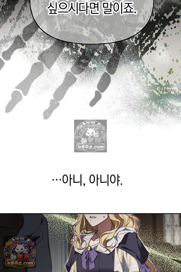 괴물 황자를 길들여버렸다 6화 20