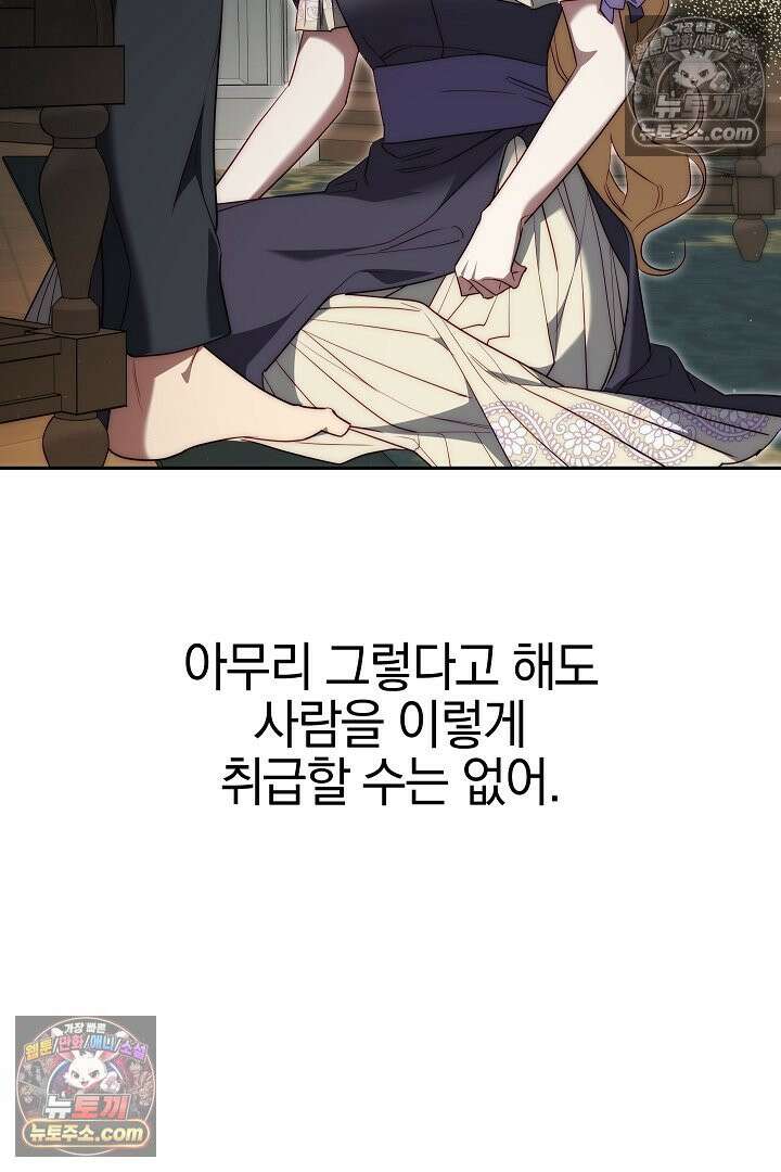 괴물 황자를 길들여버렸다 6화 21