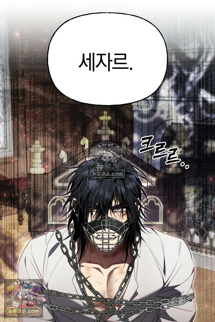 괴물 황자를 길들여버렸다 6화 22