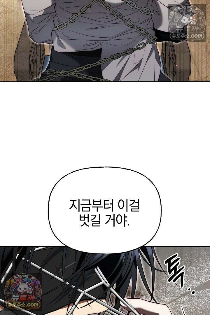 괴물 황자를 길들여버렸다 6화 23