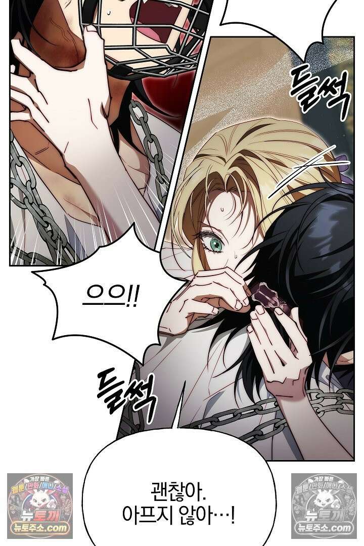 괴물 황자를 길들여버렸다 6화 25