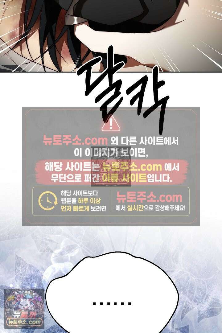 괴물 황자를 길들여버렸다 6화 27