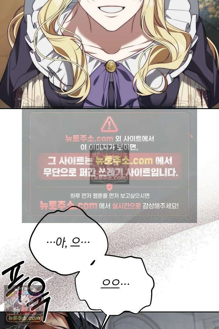 괴물 황자를 길들여버렸다 6화 30