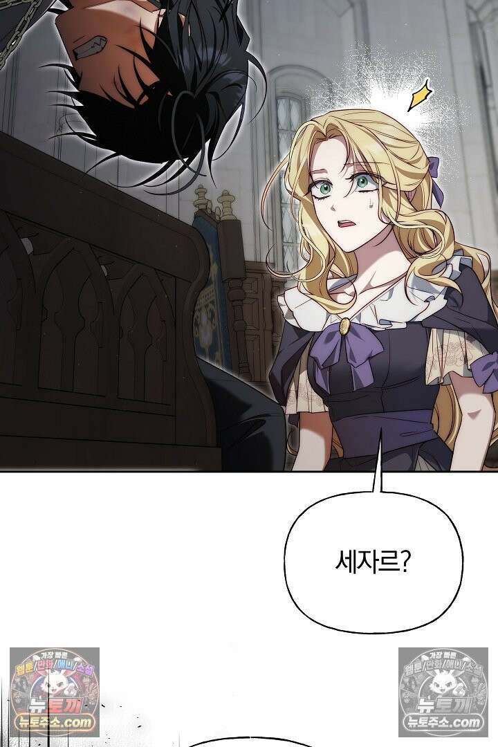 괴물 황자를 길들여버렸다 6화 31