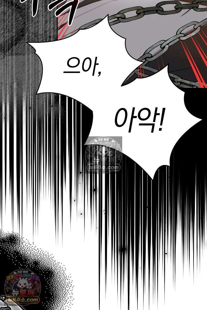 괴물 황자를 길들여버렸다 6화 34
