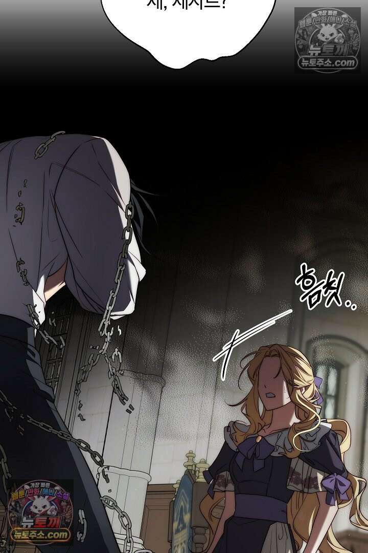 괴물 황자를 길들여버렸다 6화 36