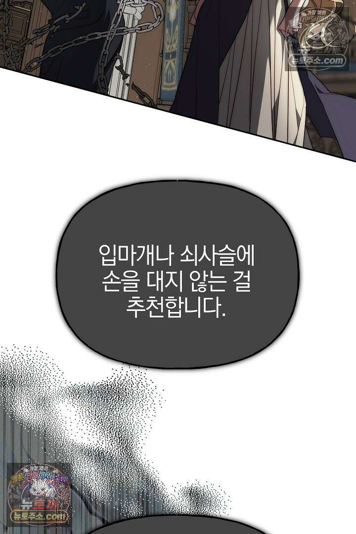 괴물 황자를 길들여버렸다 6화 37