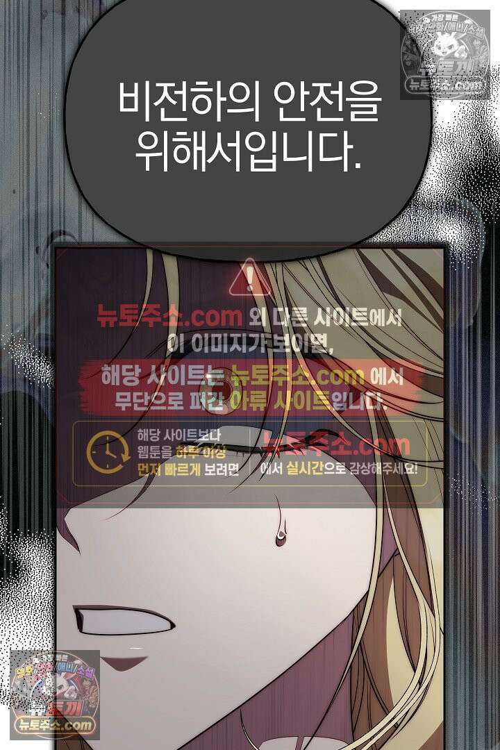 괴물 황자를 길들여버렸다 6화 38