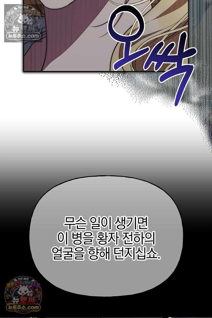 괴물 황자를 길들여버렸다 6화 39