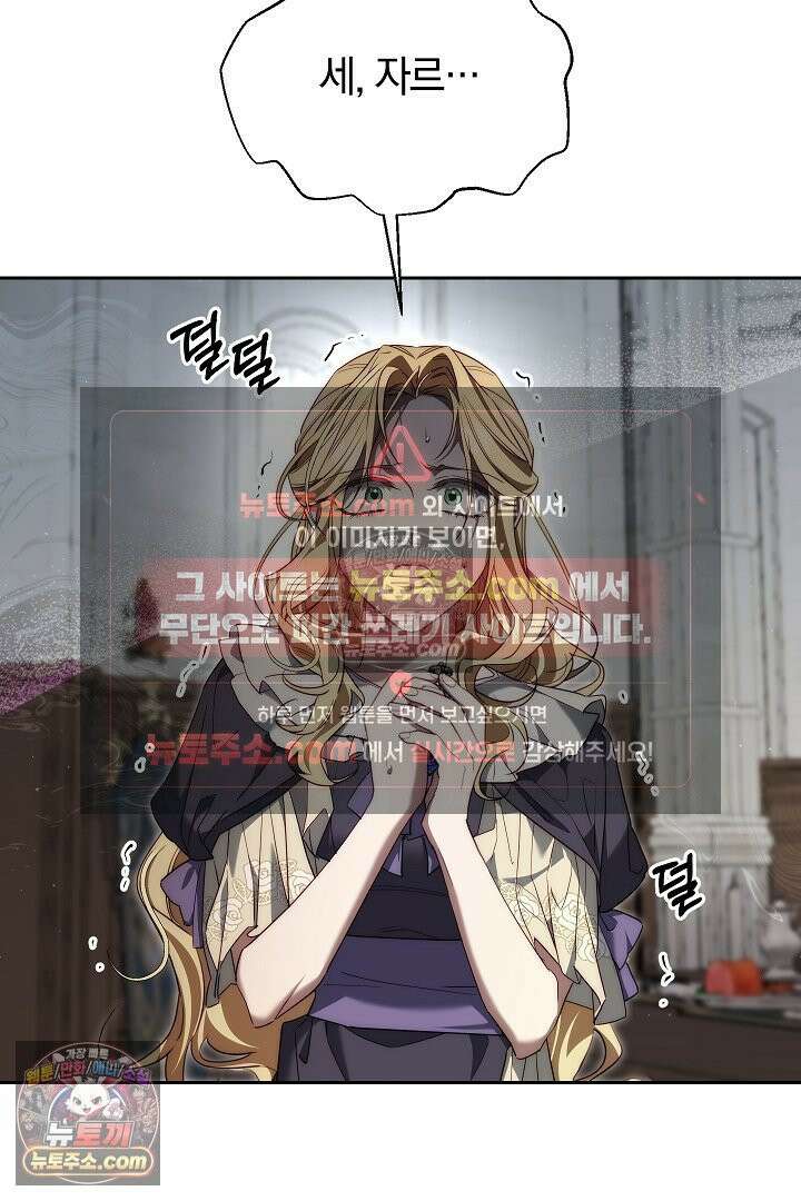 괴물 황자를 길들여버렸다 6화 44