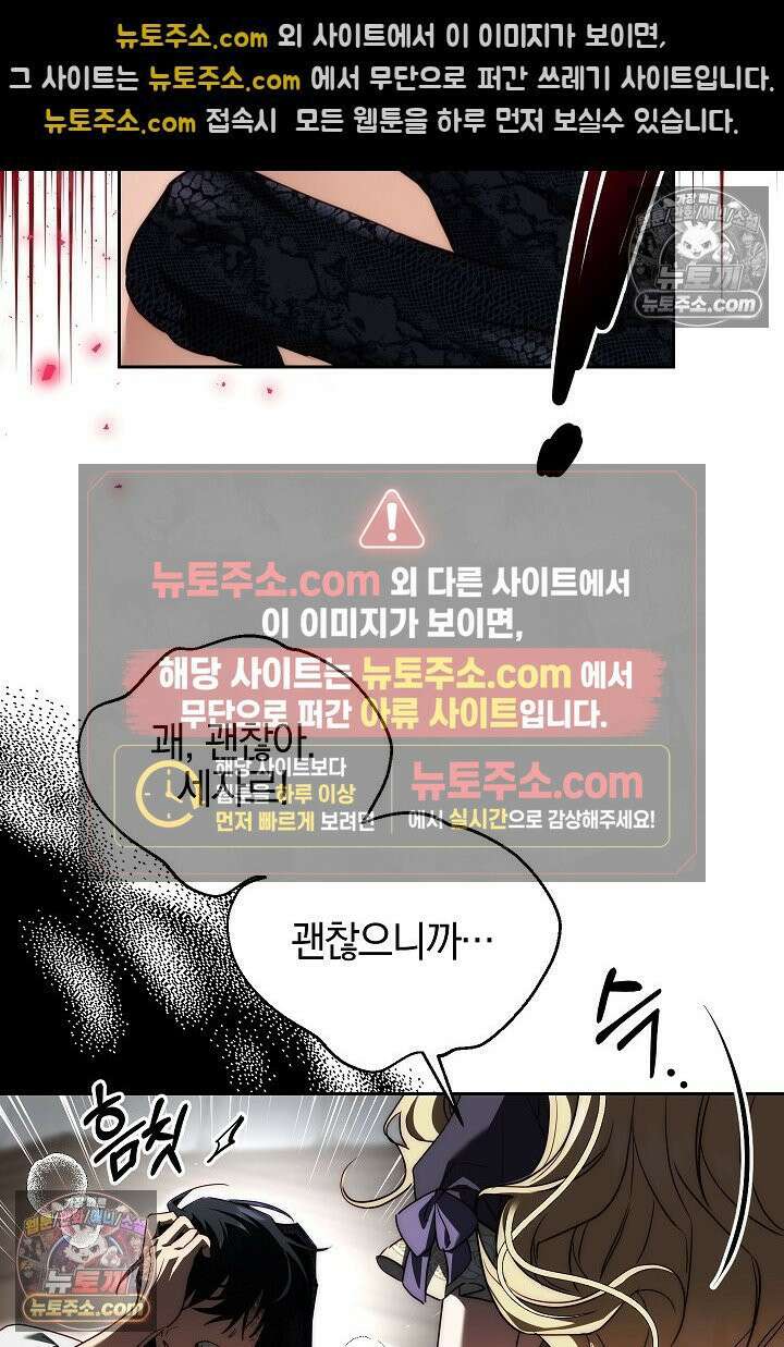 괴물 황자를 길들여버렸다 6화 48