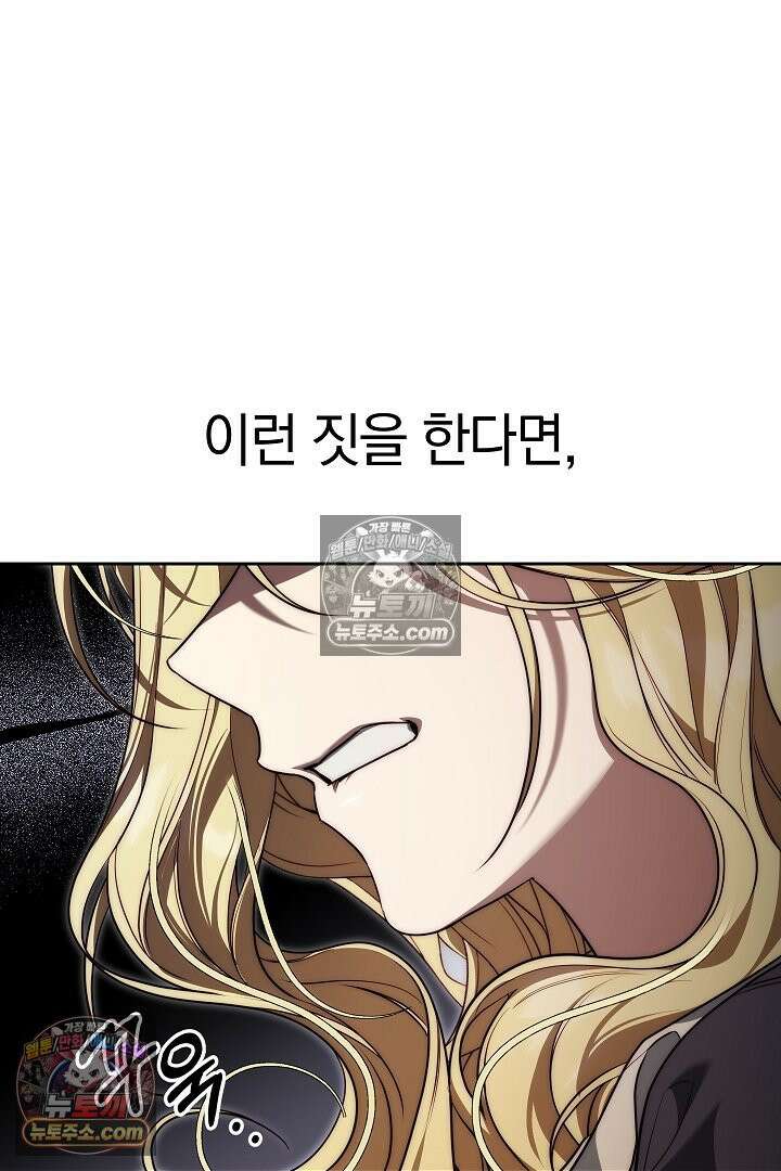 괴물 황자를 길들여버렸다 6화 55
