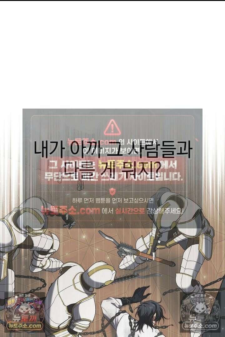 괴물 황자를 길들여버렸다 6화 56