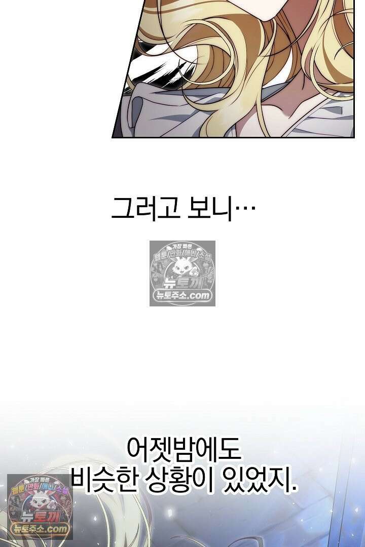 괴물 황자를 길들여버렸다 6화 60