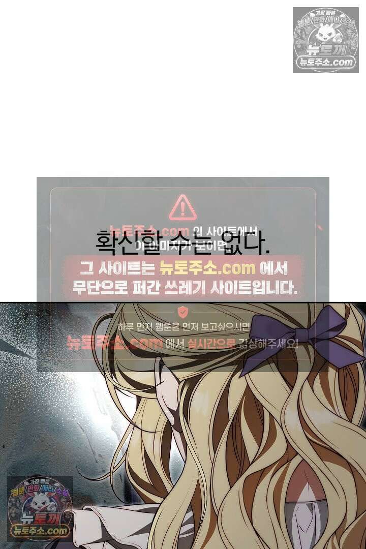 괴물 황자를 길들여버렸다 6화 64
