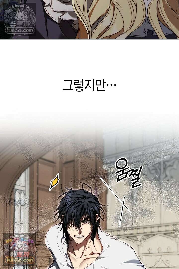 괴물 황자를 길들여버렸다 6화 65