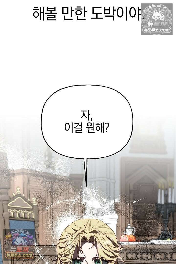 괴물 황자를 길들여버렸다 6화 67