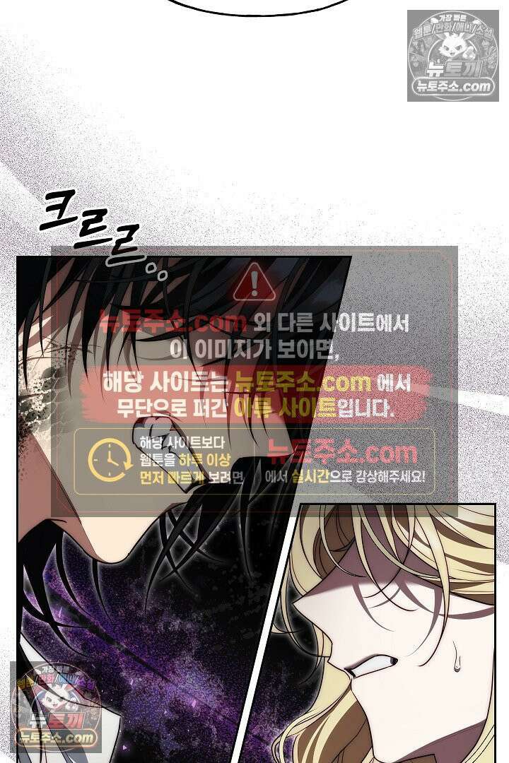 괴물 황자를 길들여버렸다 6화 69