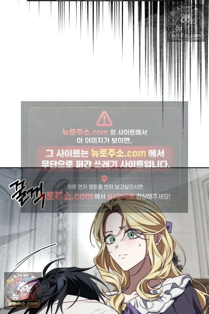 괴물 황자를 길들여버렸다 6화 74