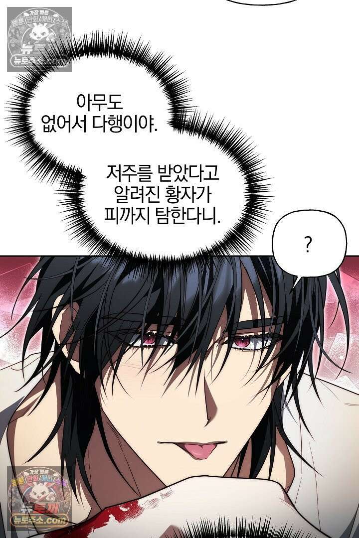 괴물 황자를 길들여버렸다 6화 80
