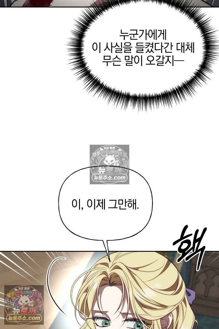 괴물 황자를 길들여버렸다 6화 81