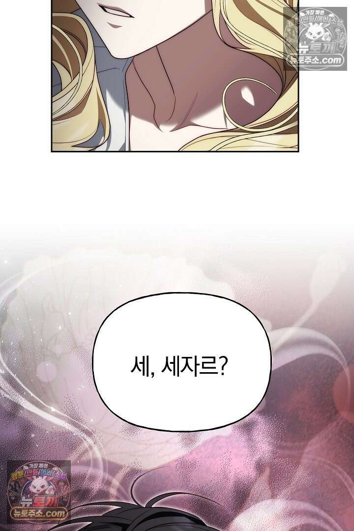 괴물 황자를 길들여버렸다 6화 83