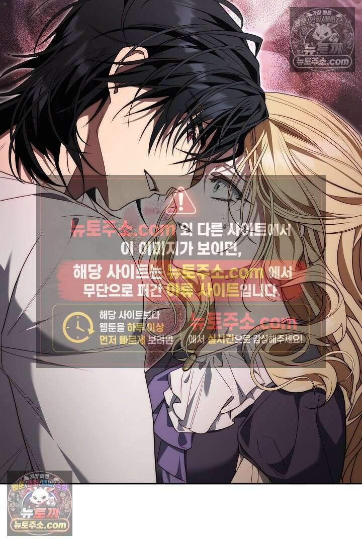 괴물 황자를 길들여버렸다 6화 84