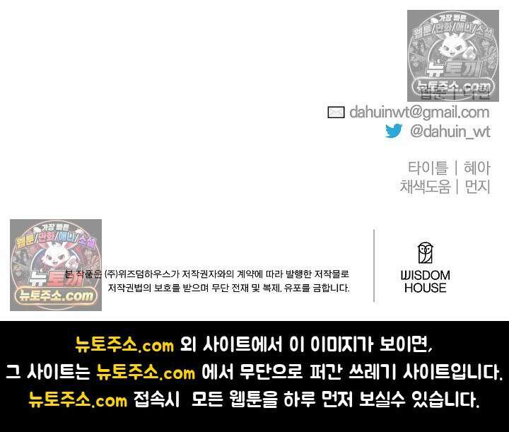 괴물 황자를 길들여버렸다 6화 85