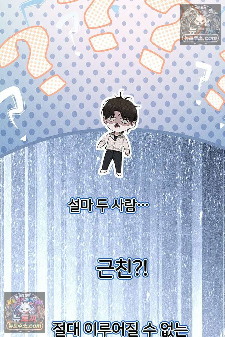 모든 시선이 나에게 4화 3