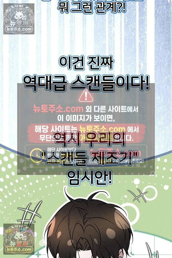 모든 시선이 나에게 4화 4