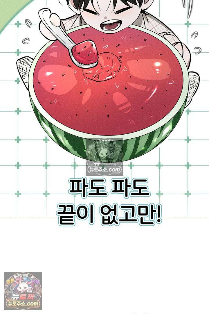 모든 시선이 나에게 4화 5