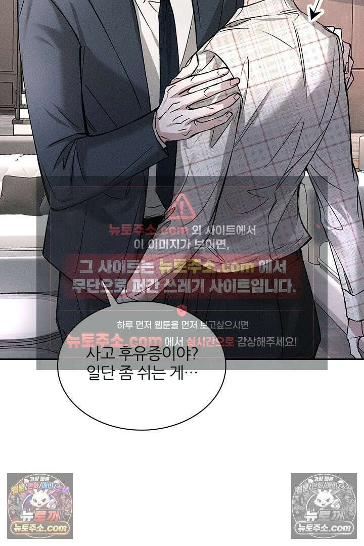 모든 시선이 나에게 4화 8