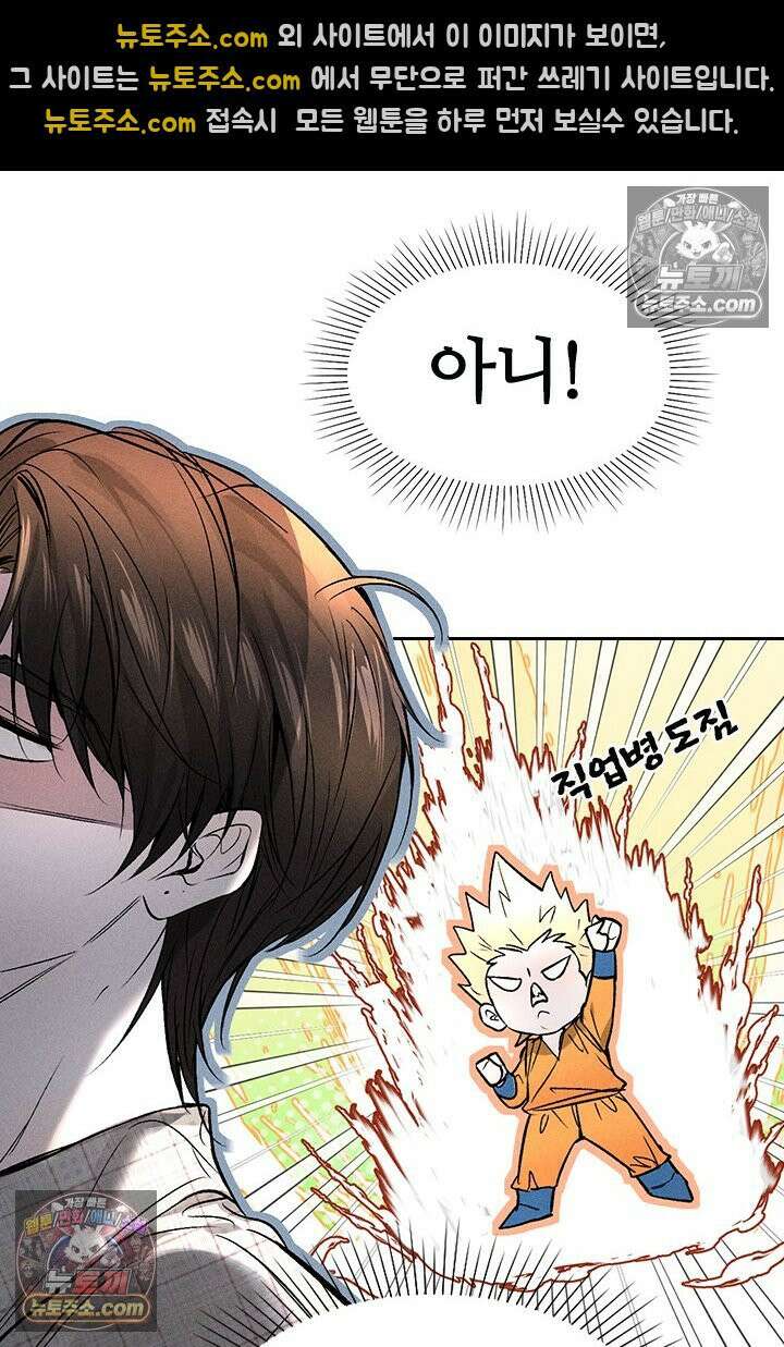 모든 시선이 나에게 4화 9