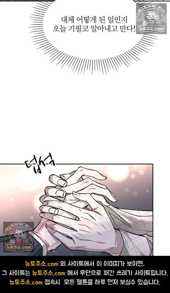 모든 시선이 나에게 4화 10
