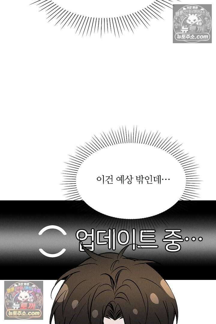 모든 시선이 나에게 4화 29