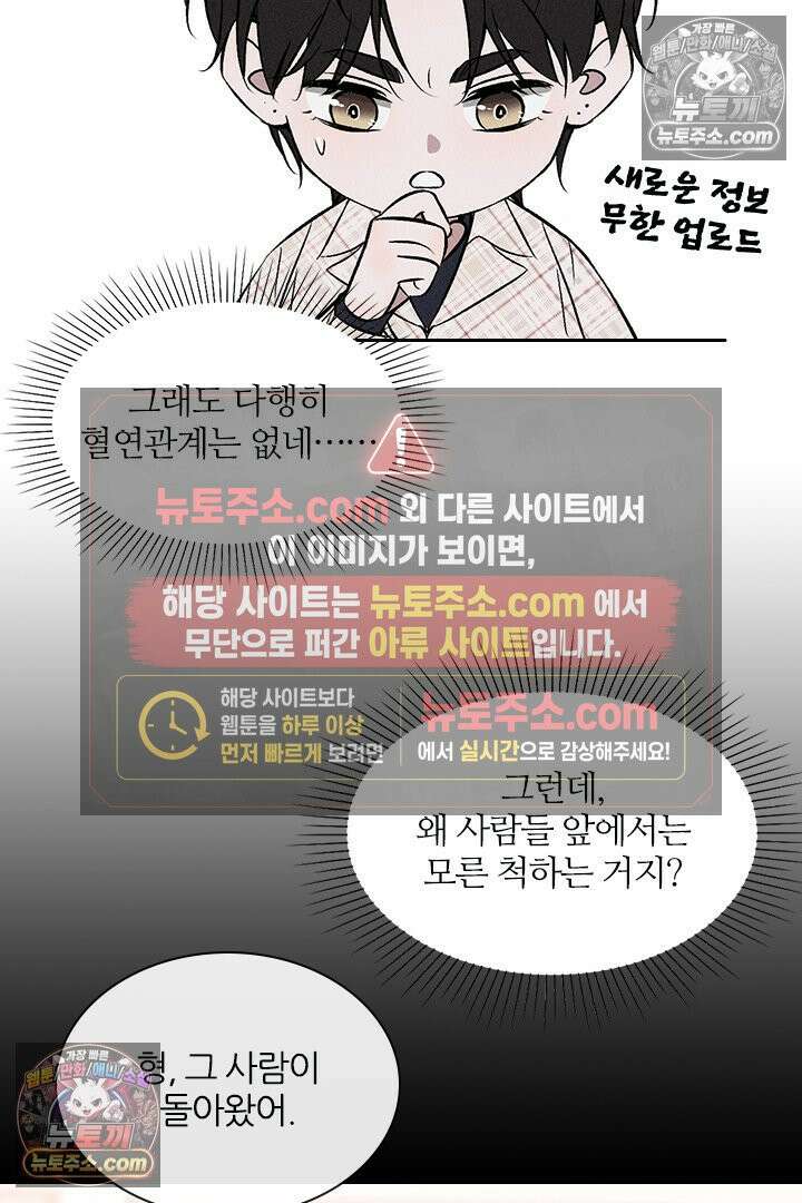 모든 시선이 나에게 4화 30