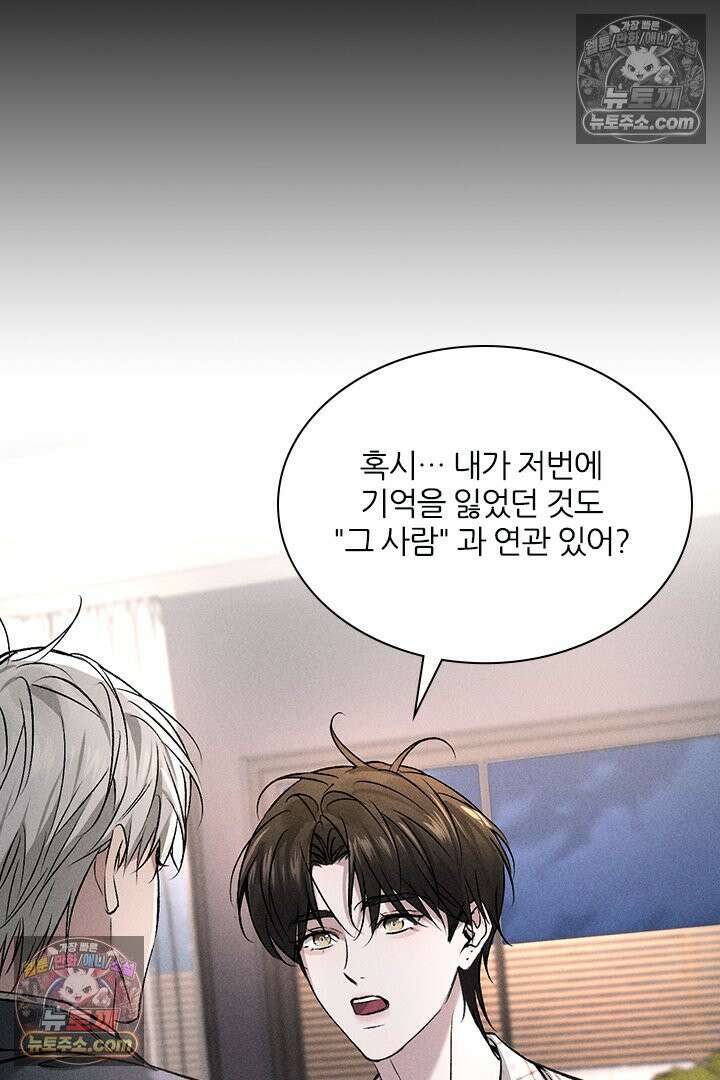 모든 시선이 나에게 4화 32