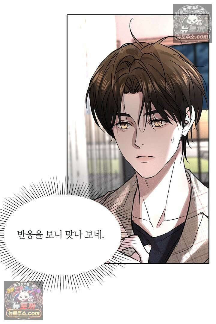 모든 시선이 나에게 4화 35