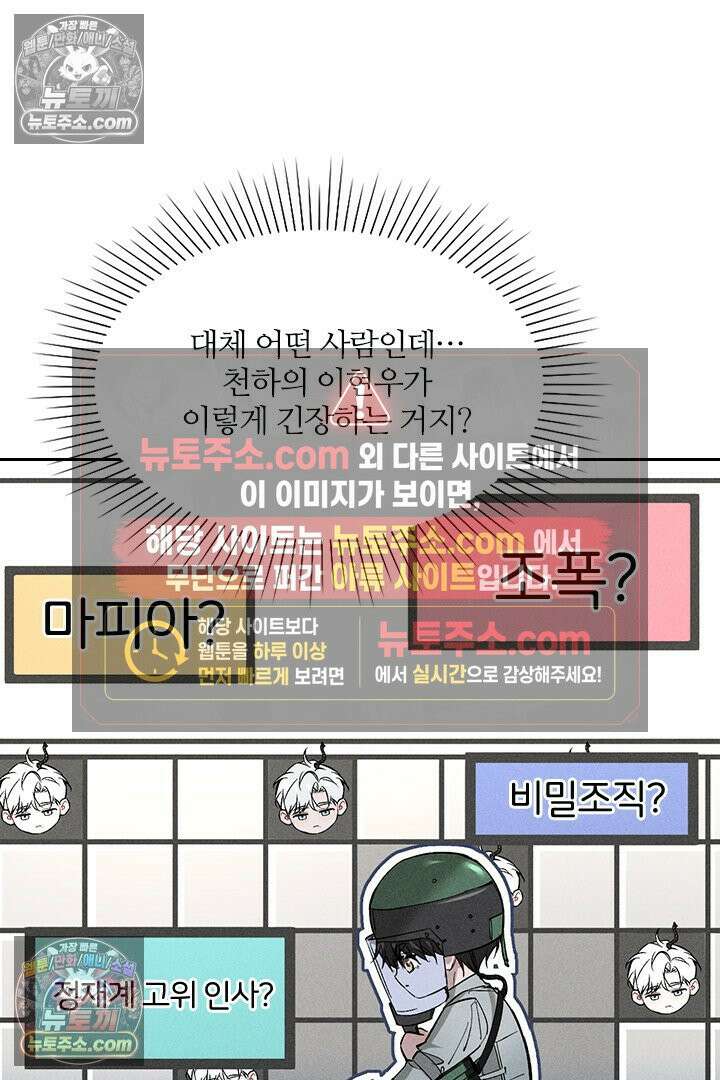 모든 시선이 나에게 4화 36