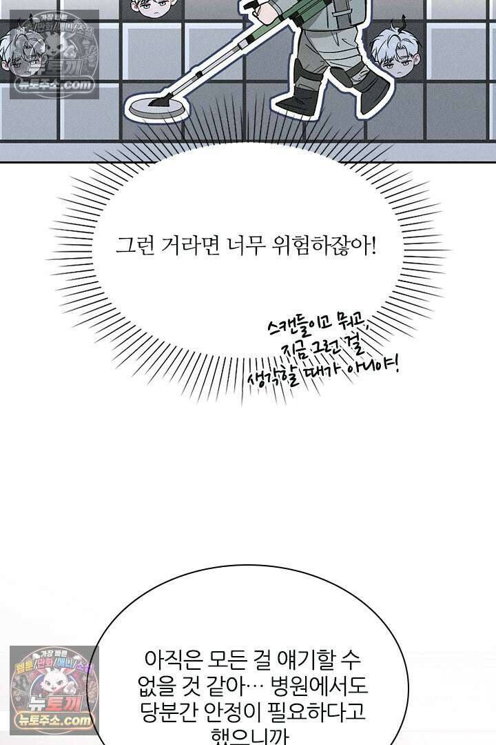 모든 시선이 나에게 4화 37